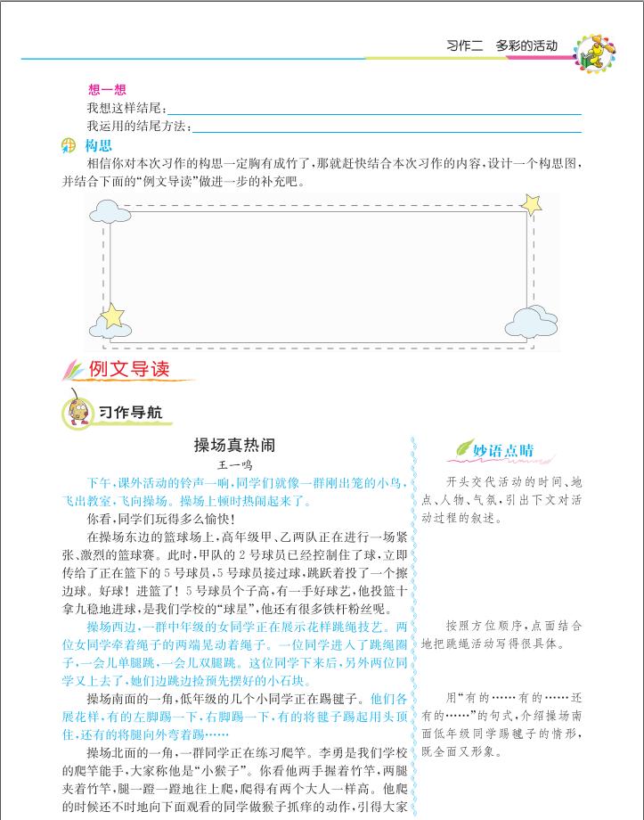 六年级上册语文第2单元作文范文