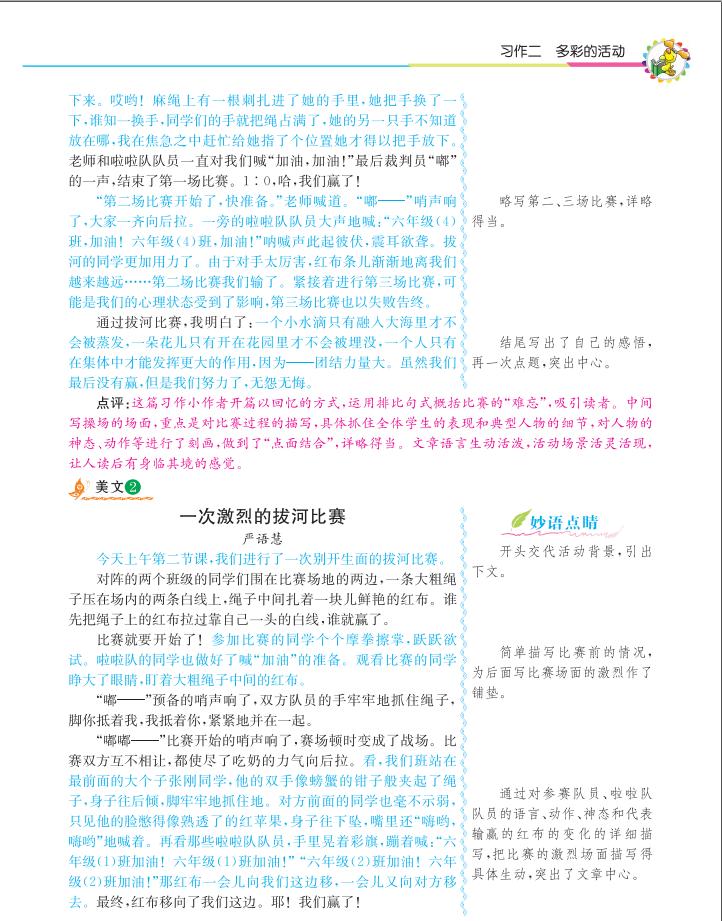 六年级上册语文第2单元作文范文