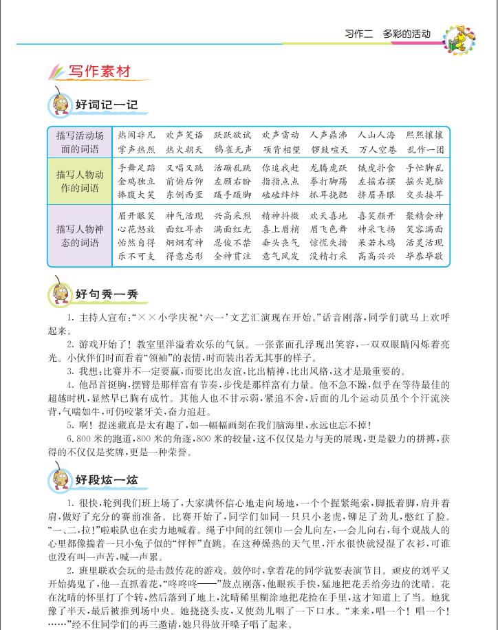 六年级上册语文第2单元作文范文