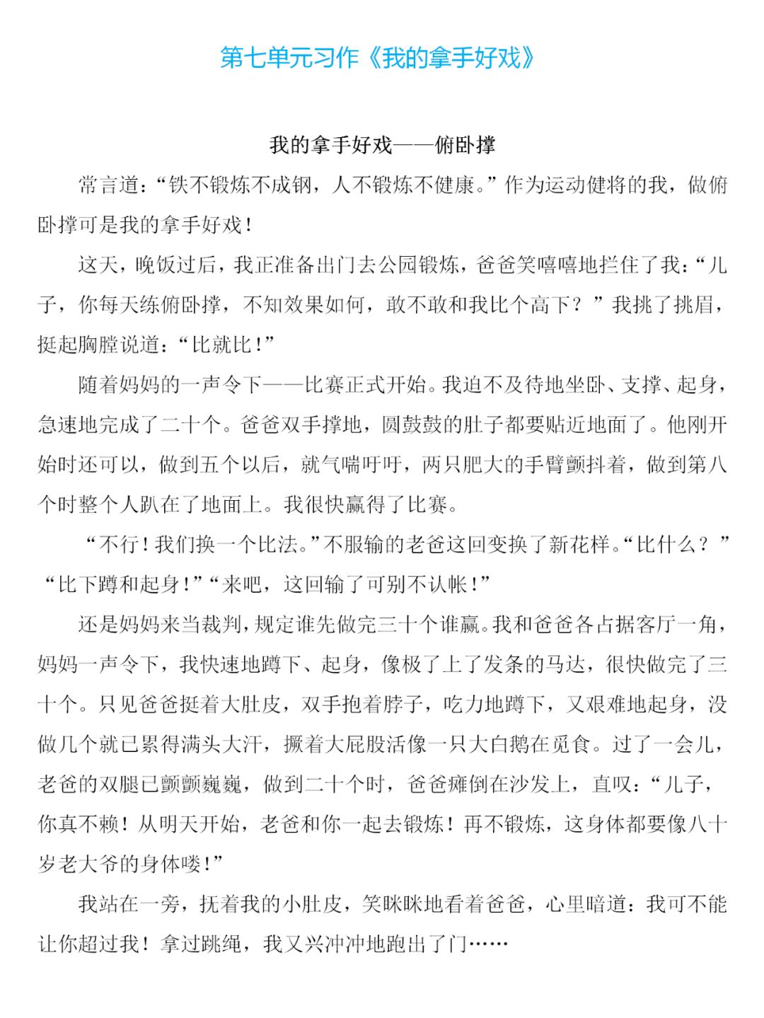 六年级语文第7单元作文我的拿手好戏