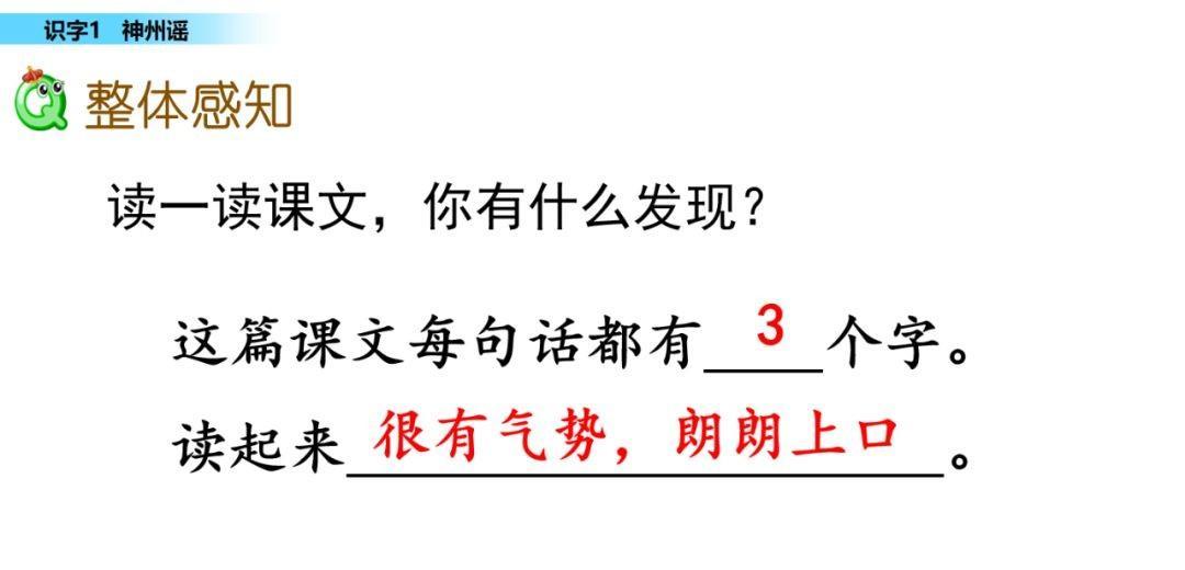 二年级语文下册神州谣课文讲解