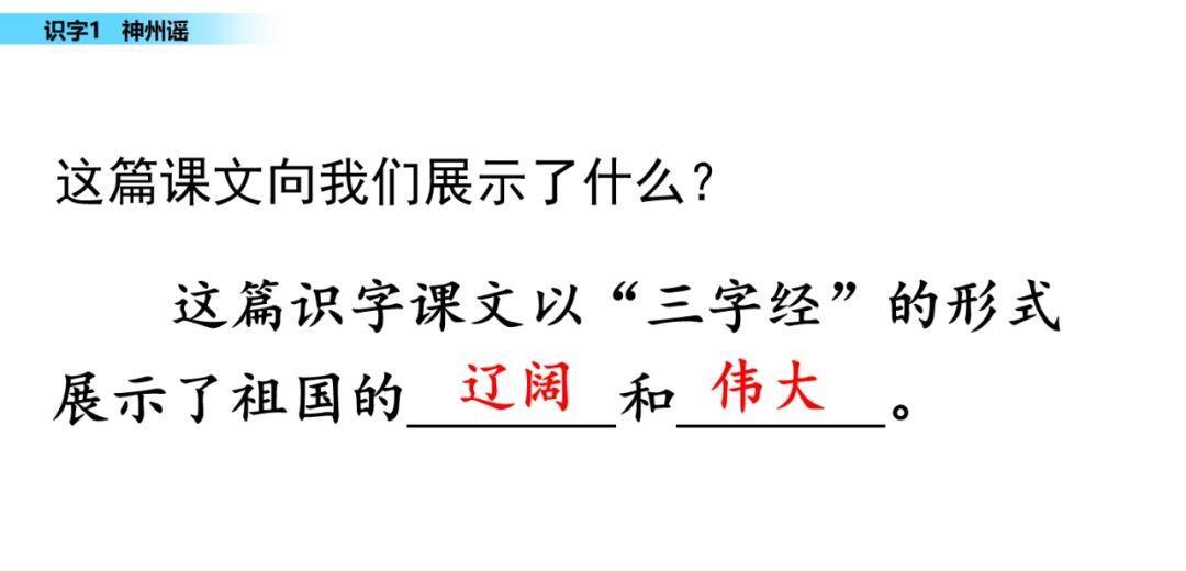 二年级语文下册神州谣课文讲解