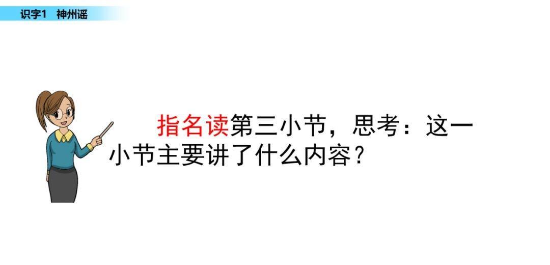 二年级语文下册神州谣课文讲解