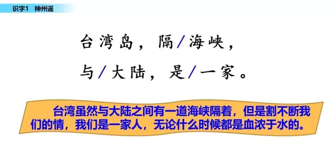 二年级语文下册神州谣课文讲解