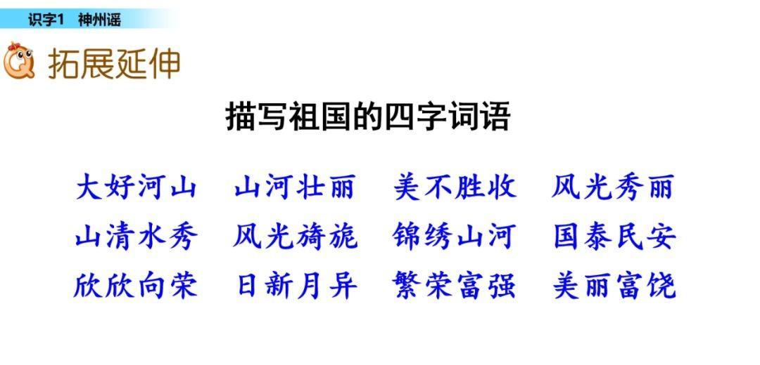 二年级语文下册神州谣课文讲解