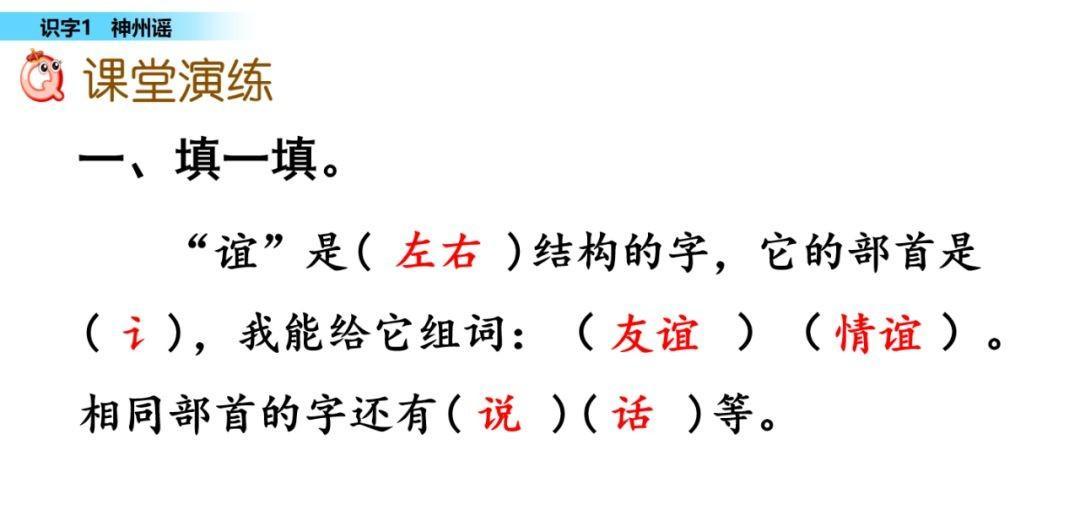 二年级语文下册神州谣课文讲解