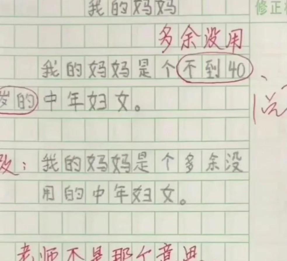 我的妈妈小学生优秀作文