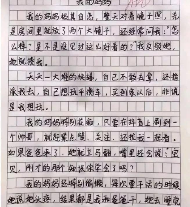 我的妈妈小学生优秀作文