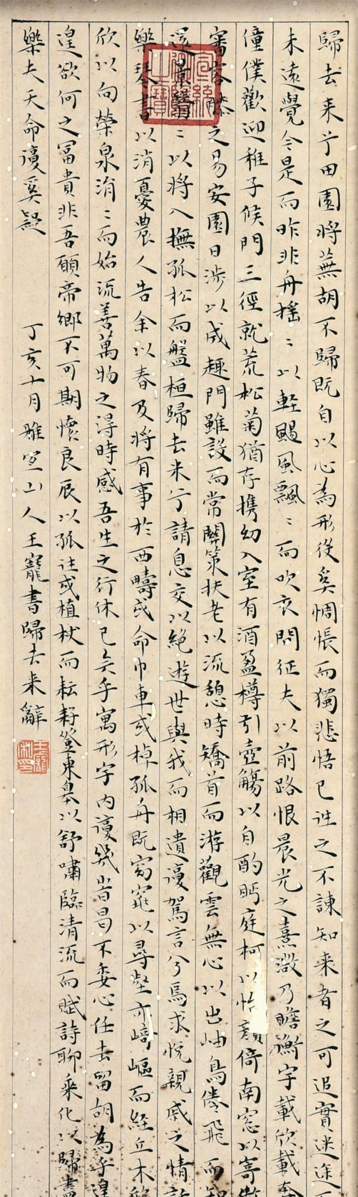 陶渊明《归去来兮辞》原文（归去来兮辞全文解析）