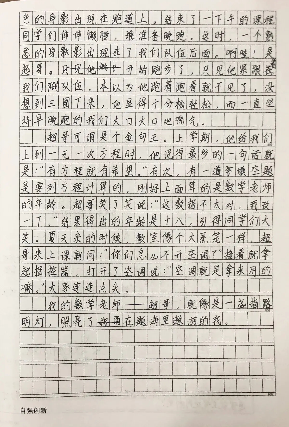 我的数学老师优秀作文