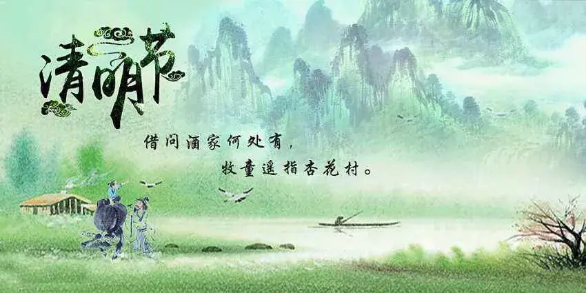 清明节英文范文