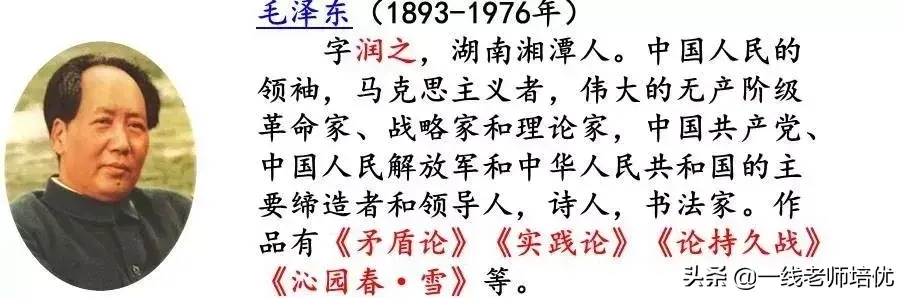 部编版六年级上册长征课件