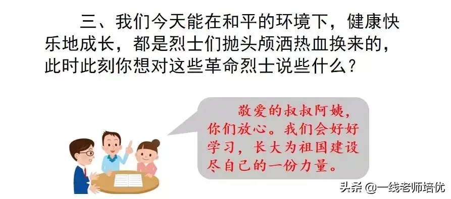 部编版六年级上册长征课件