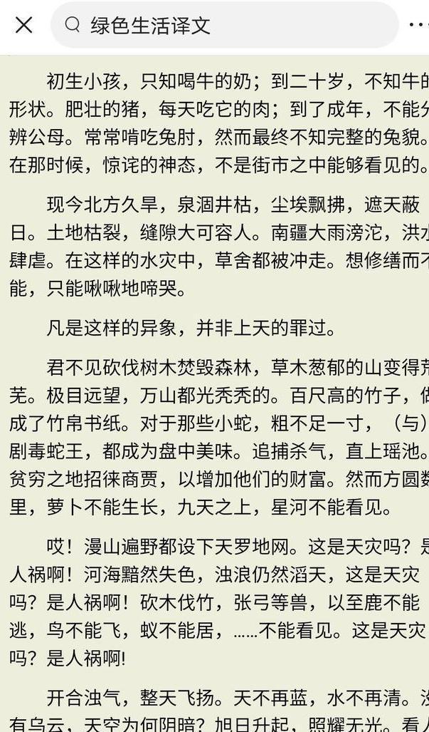 绿色生活高考满分作文文言文