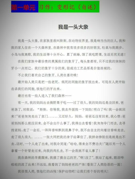 六年级语文上册第一单元的作文《变形记》