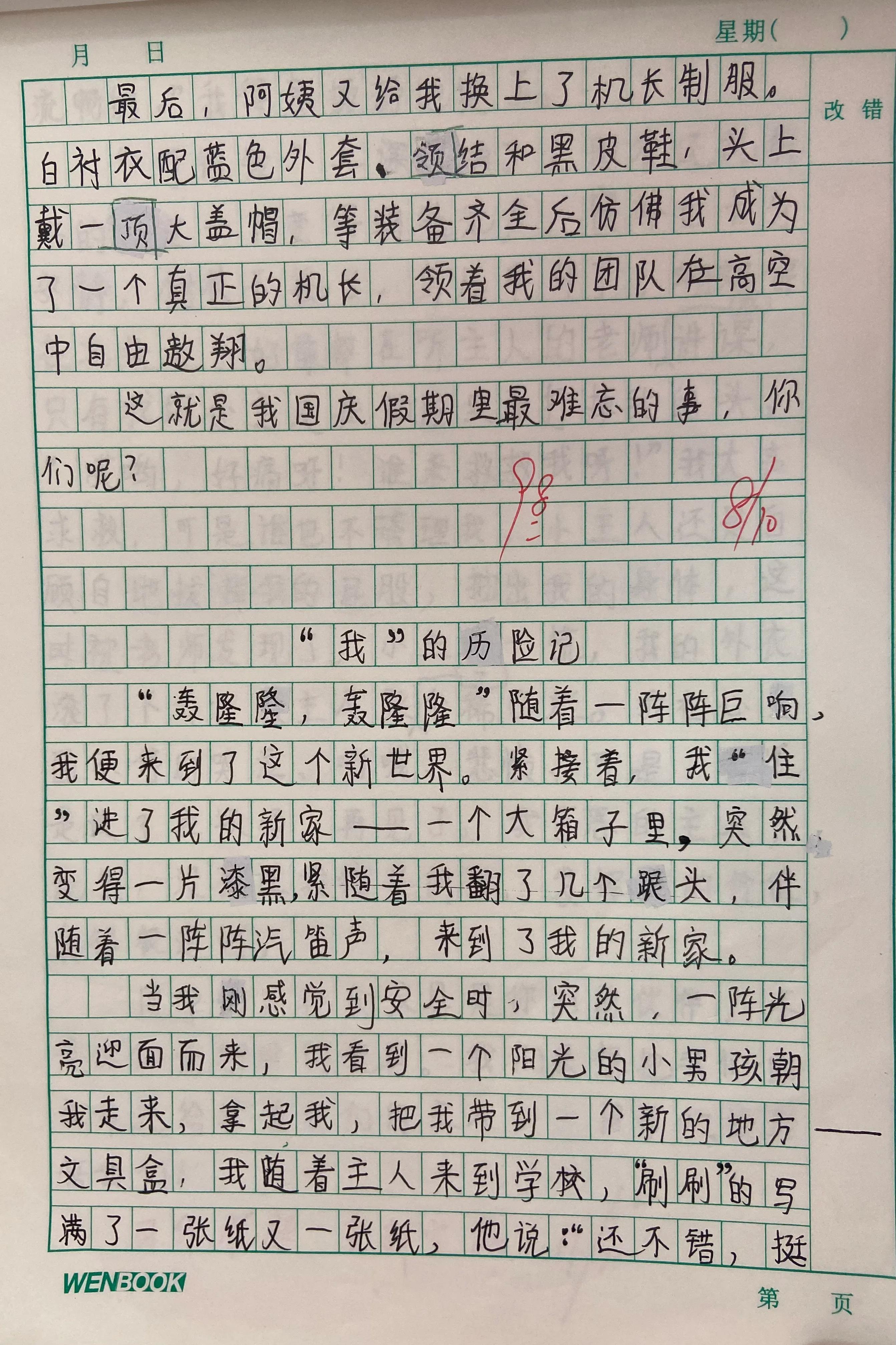 我的历险记300字作文