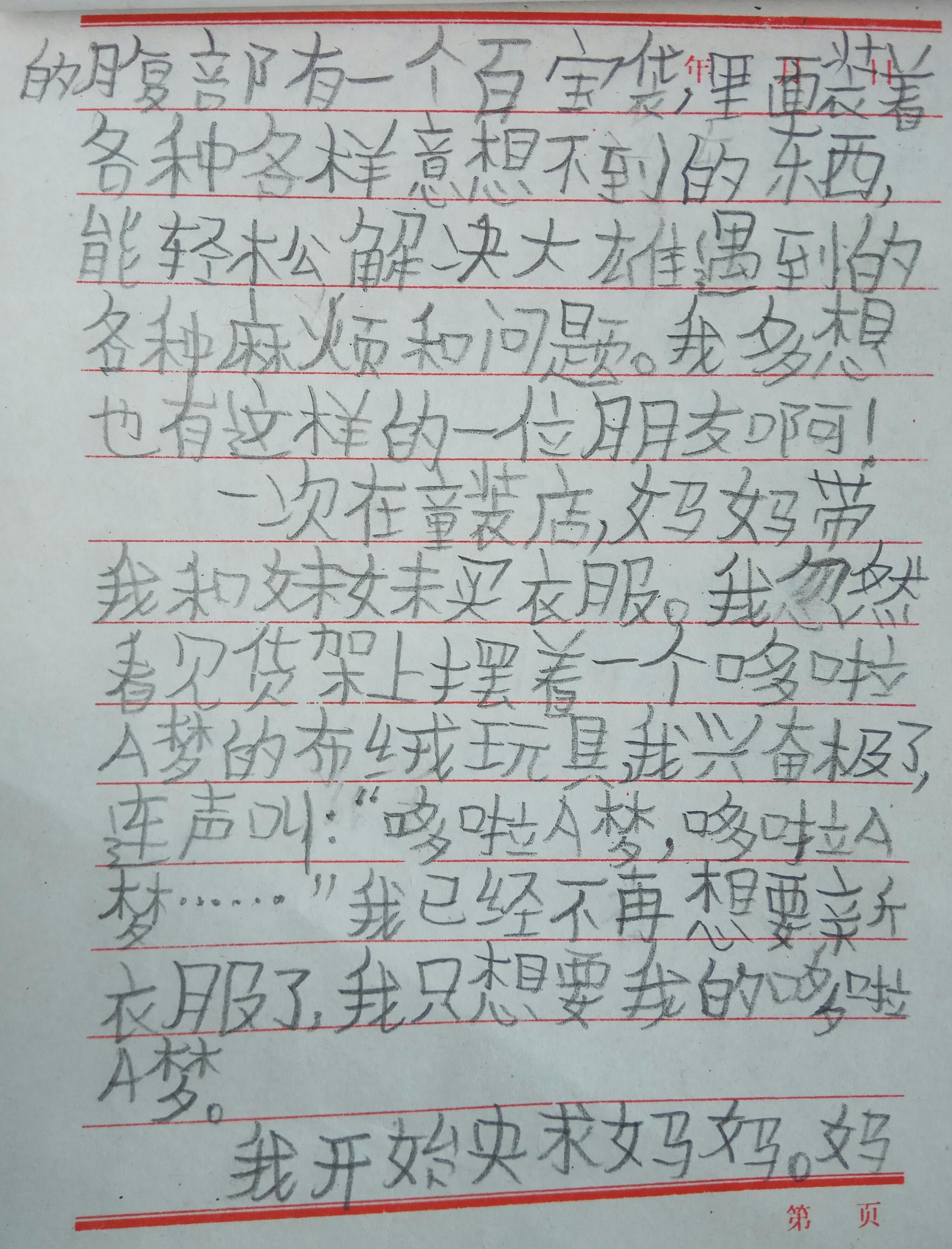 《我的布绒玩具——哆啦A梦》作文