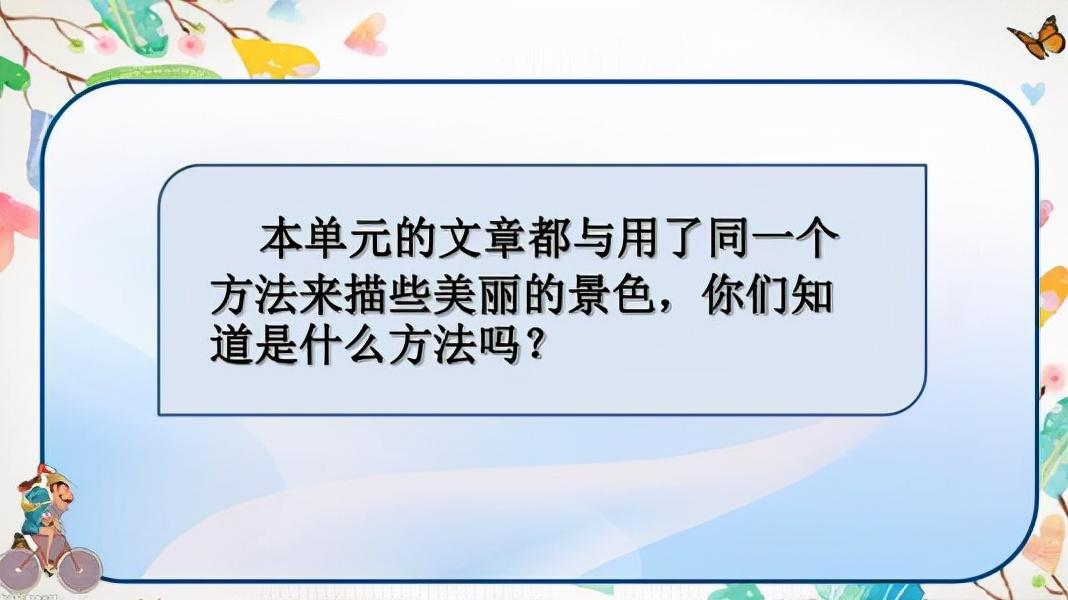 部编版小学三年级语文上册第五单元同步作文：身边的场景描写，习作方法与技巧