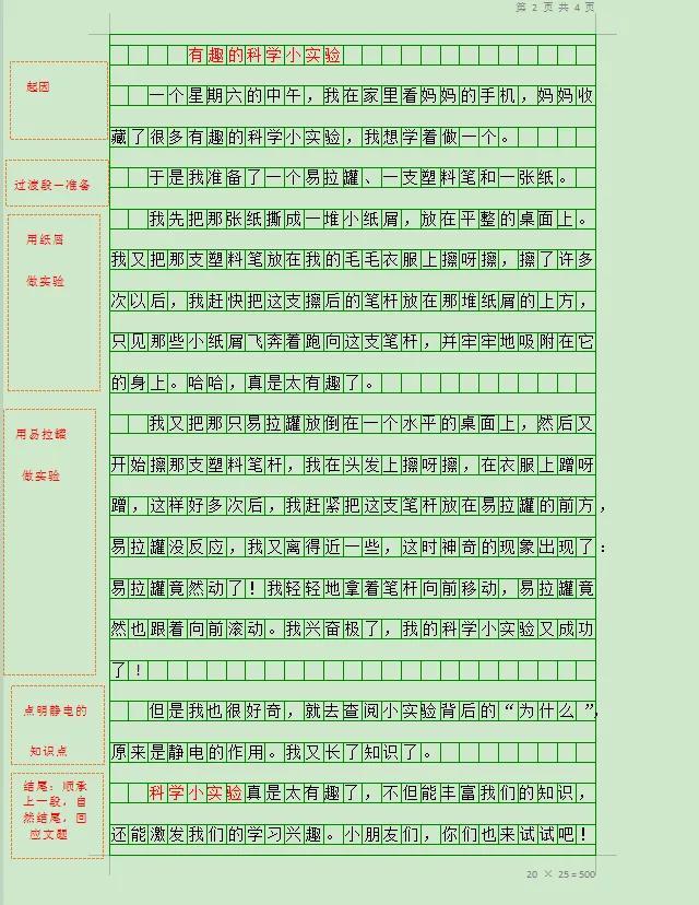 一次有趣的科学实验作文500字