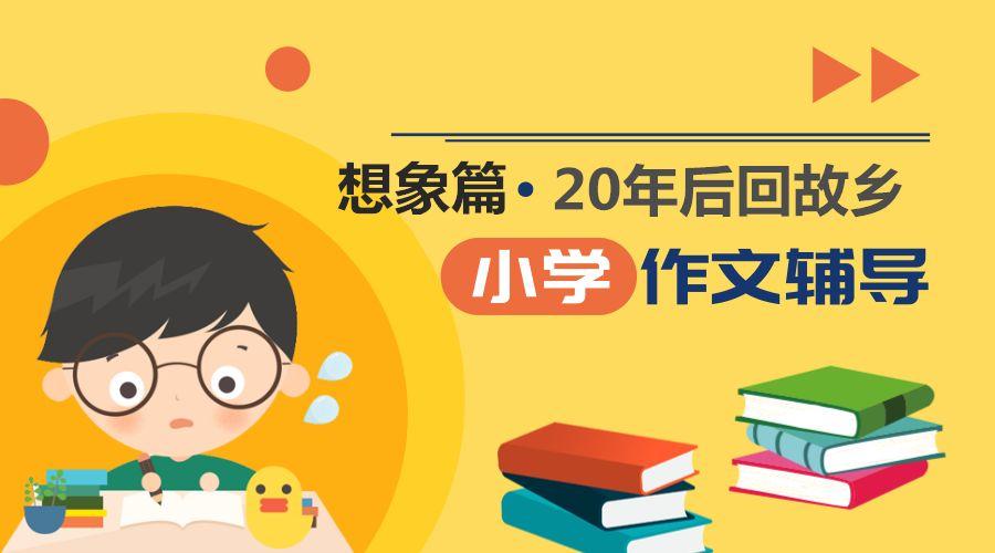 20年后回故乡作文400字优秀作文