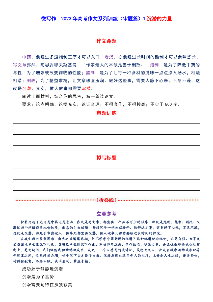 高中作文训练题目及解析