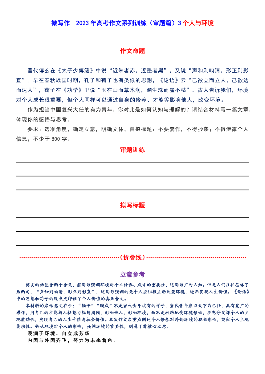 高中作文训练题目及解析