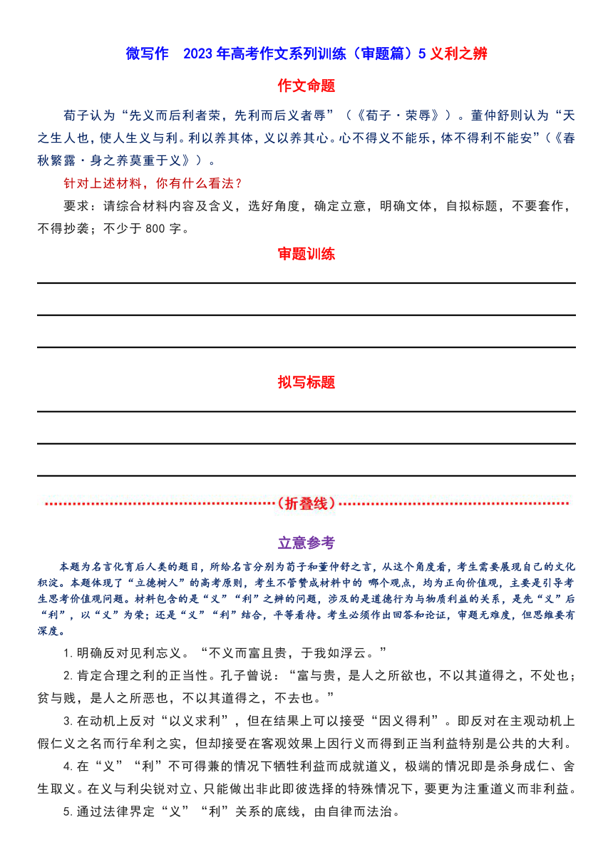 高中作文训练题目及解析