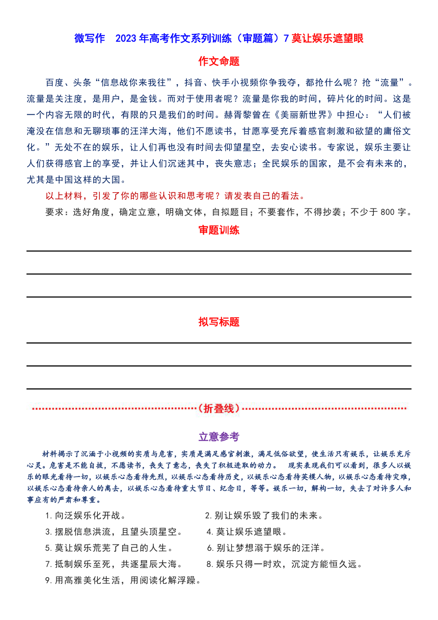 高中作文训练题目及解析