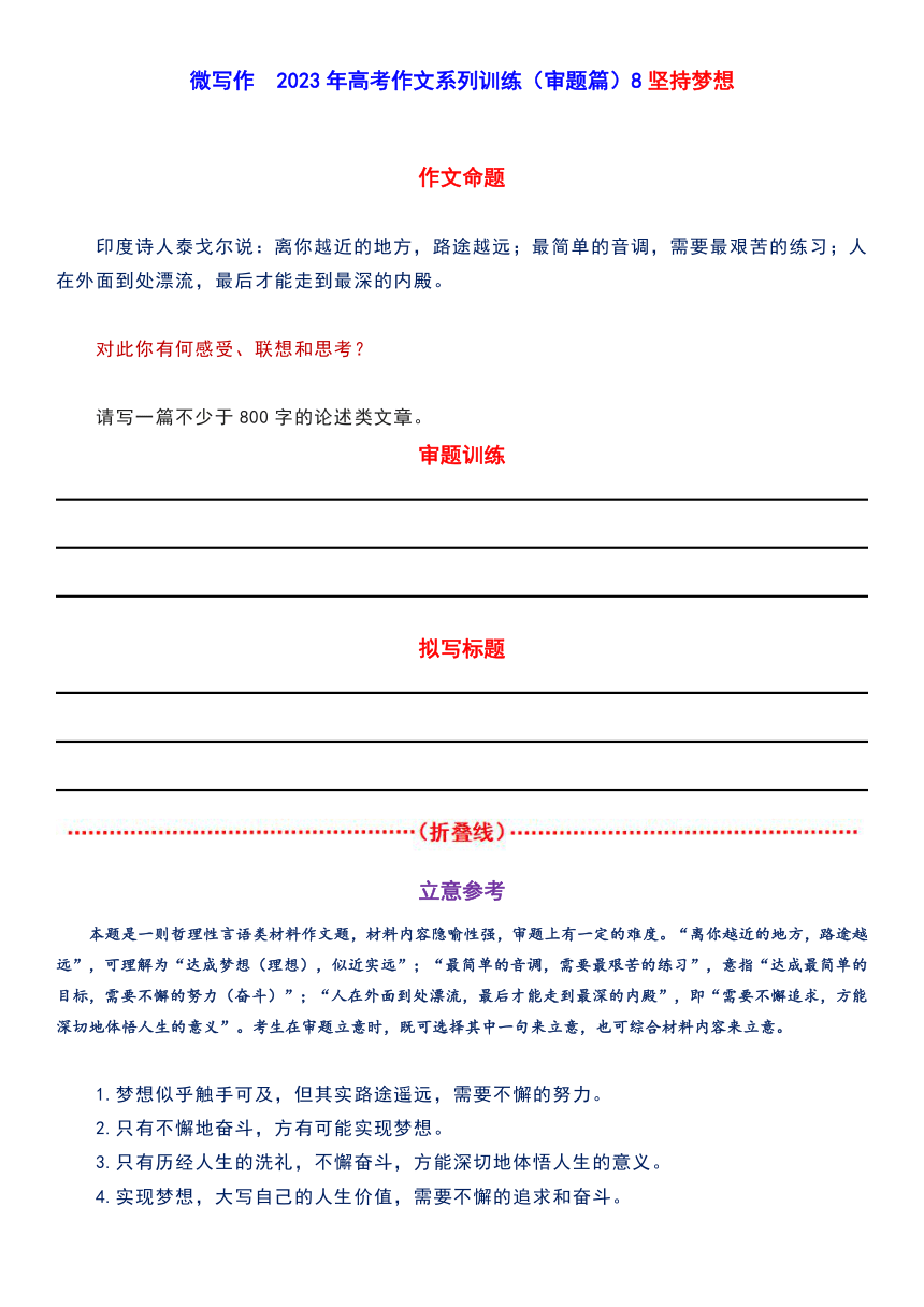 高中作文训练题目及解析