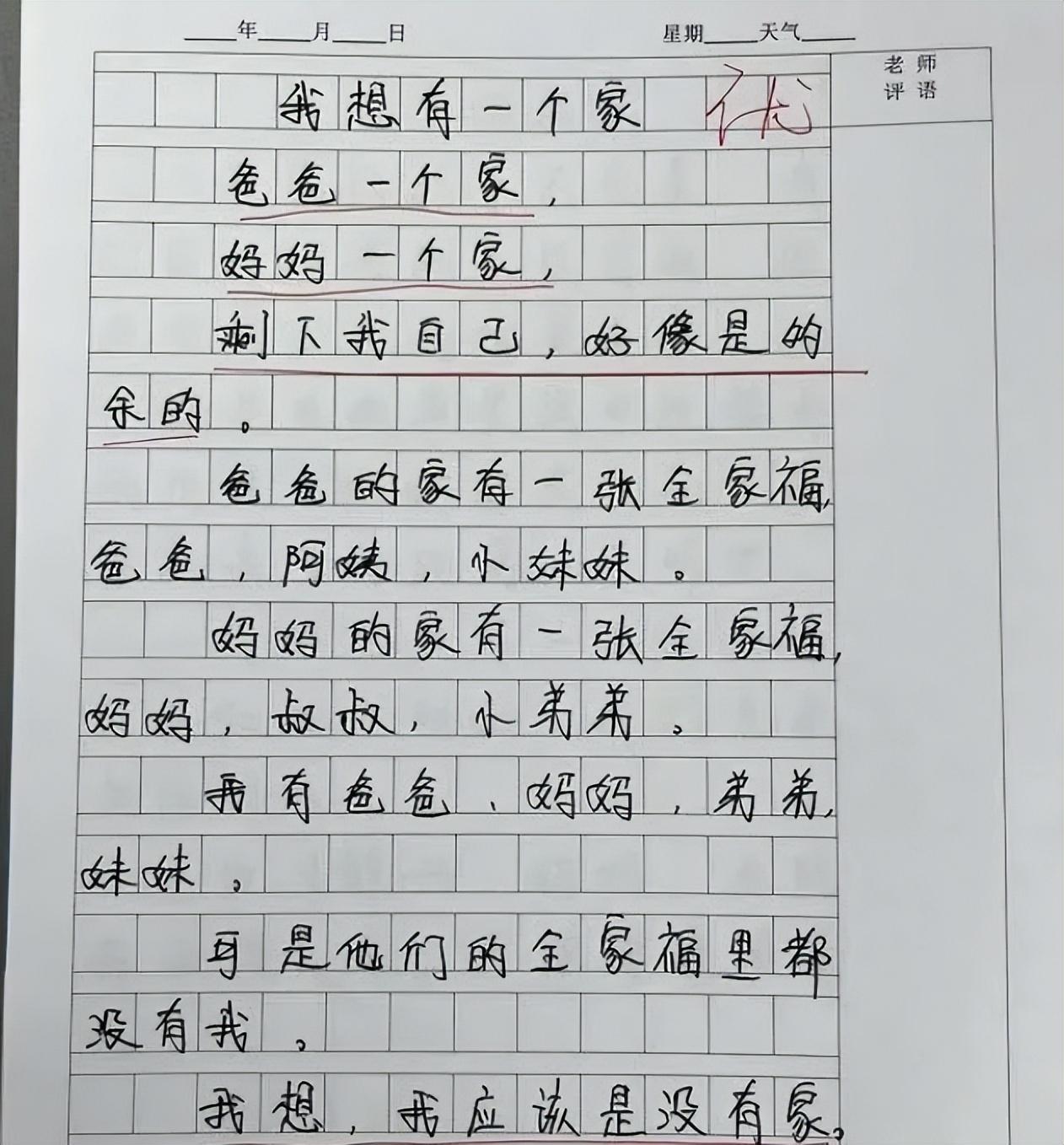 小学生作文《不该说的话》400字