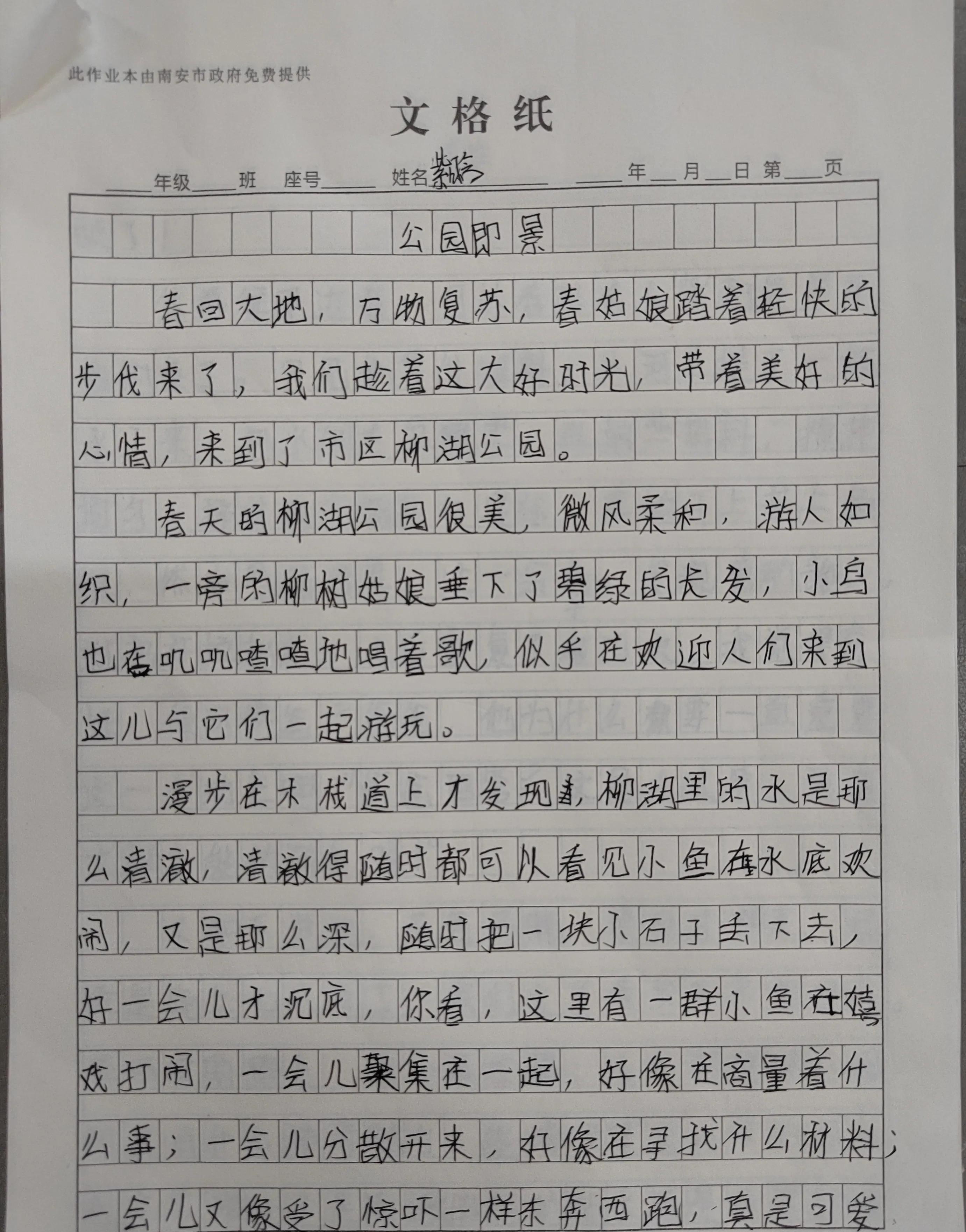 公园即景作文500字优秀作文