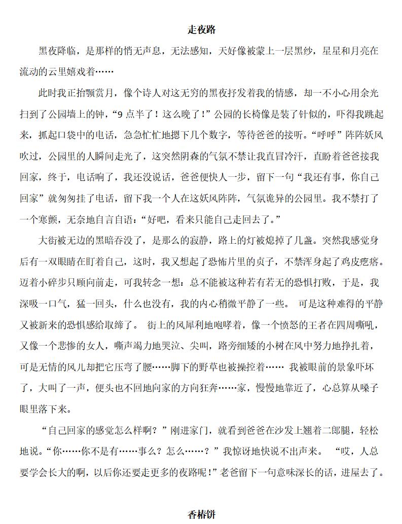 六下语文第三单元作文让真情自然流露