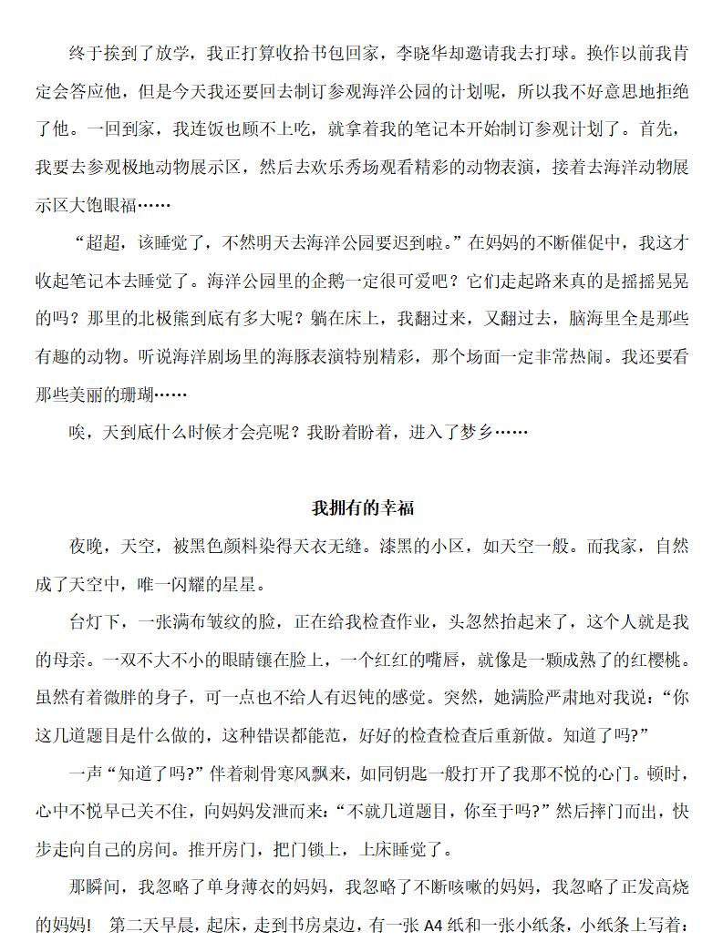 六下语文第三单元作文让真情自然流露