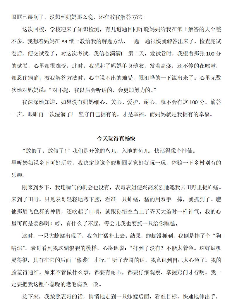 六下语文第三单元作文让真情自然流露