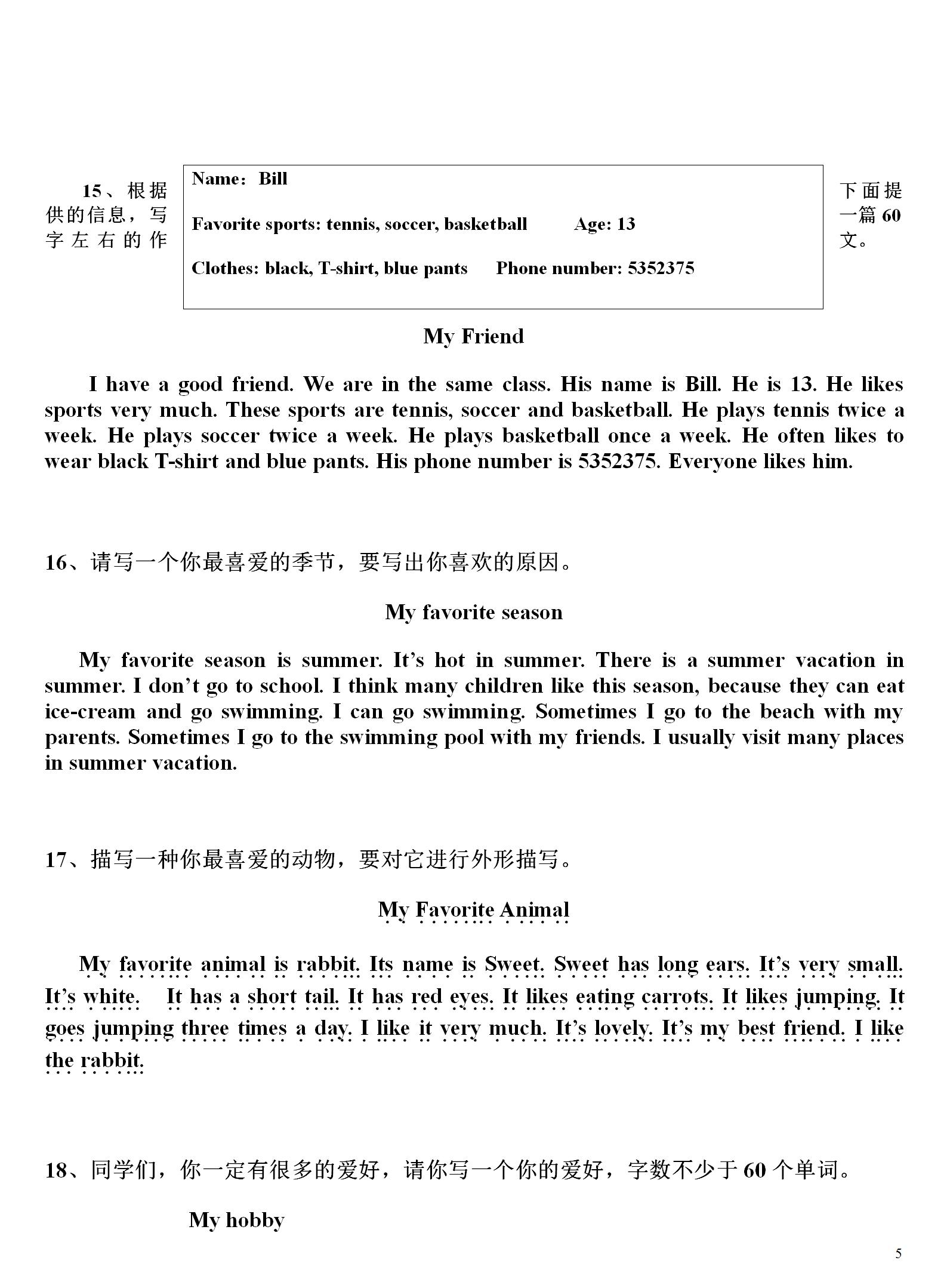 小学英语作文范文带题目