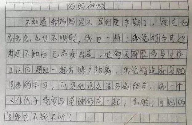 小学生作文《妈妈神烦》400字