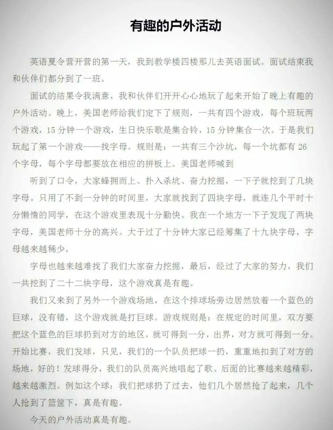 六年级语文上册第二单元作文《多彩的活动》