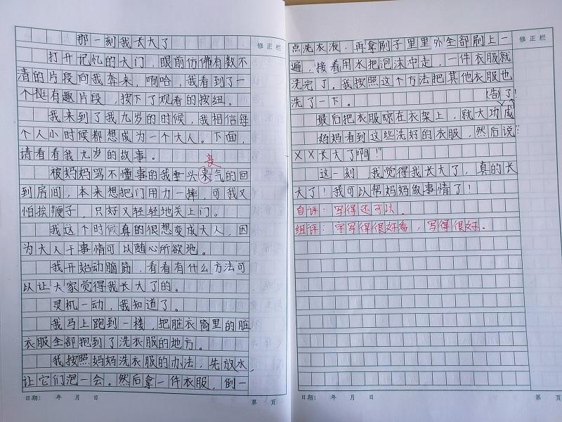 作文那一刻我长大了500字