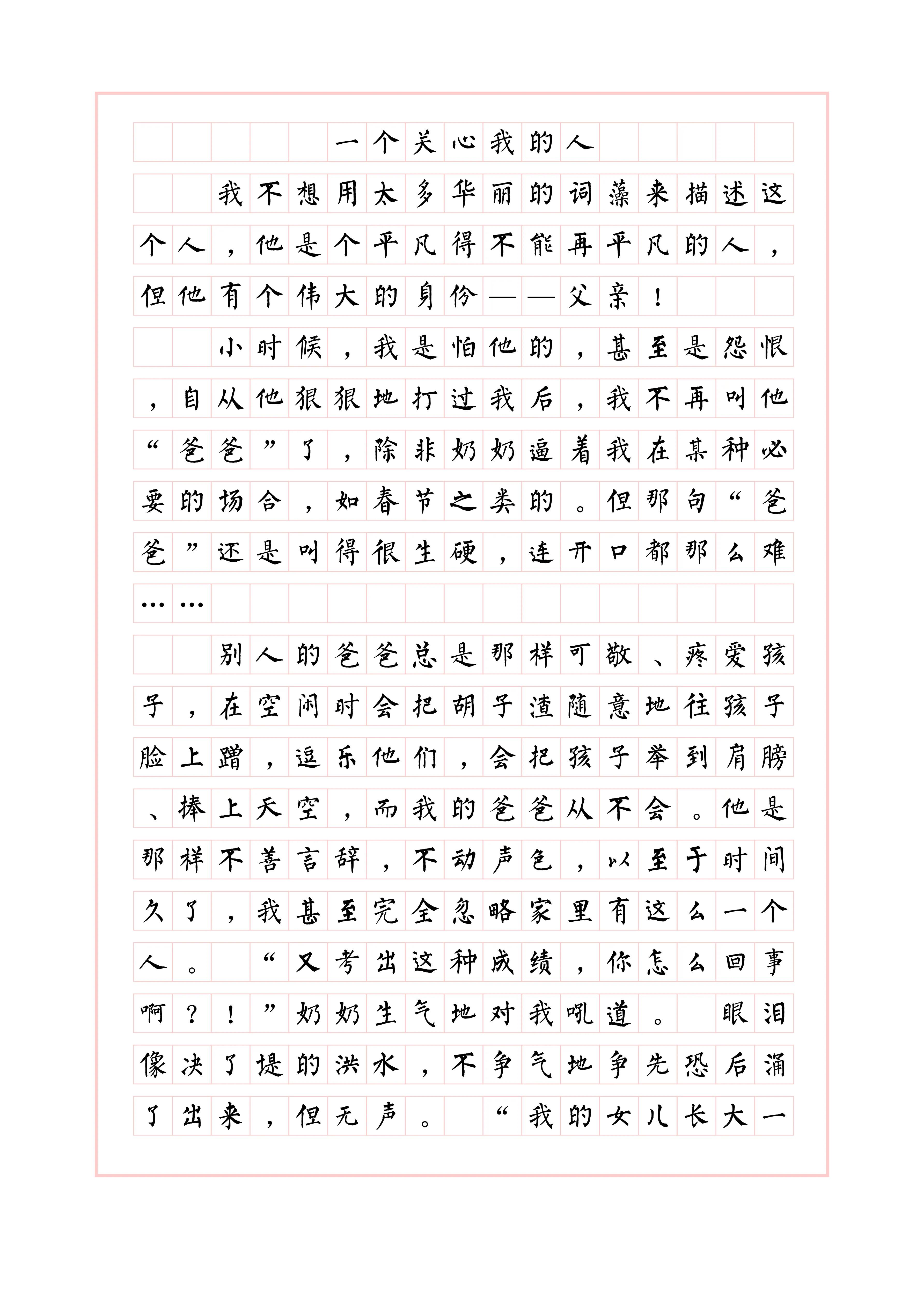 一个什么我的人作文600字优秀作文