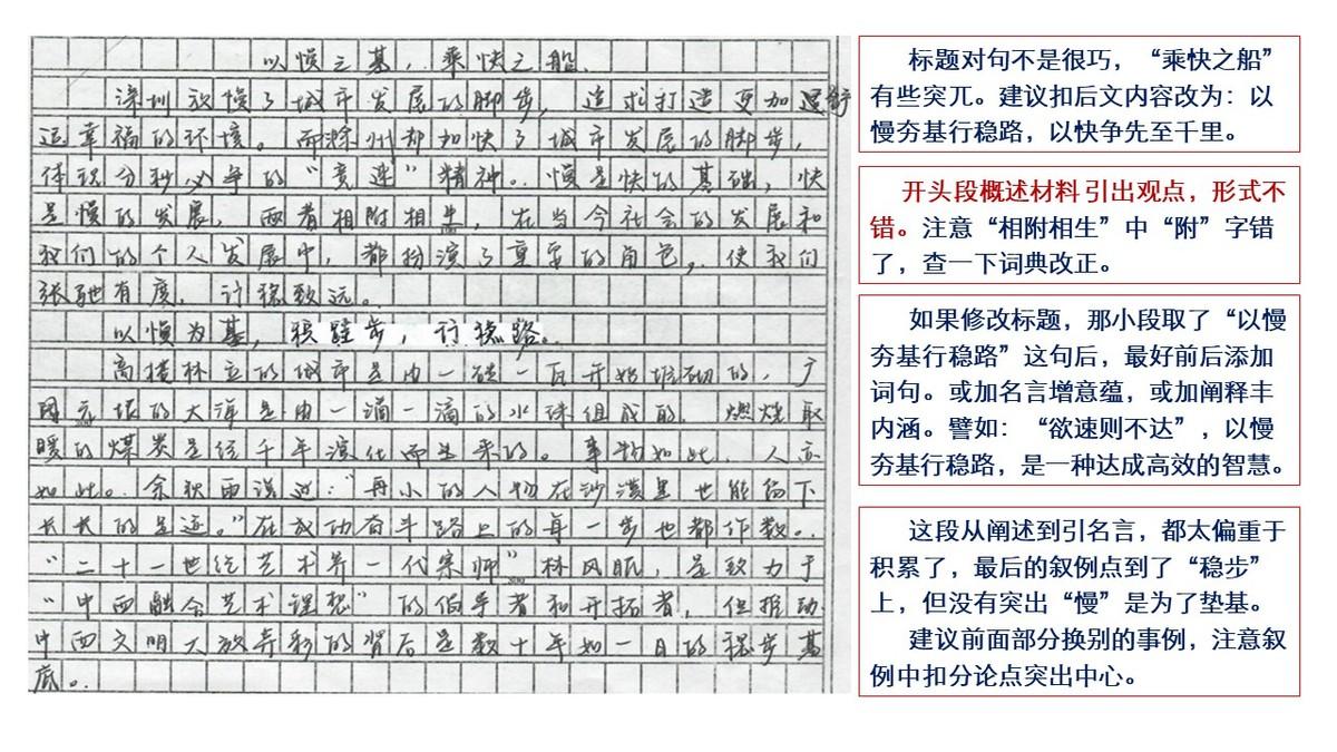 快与慢为题的800字作文高中