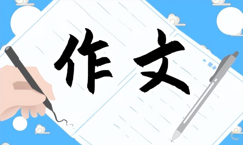 给老师的一封信作文600字