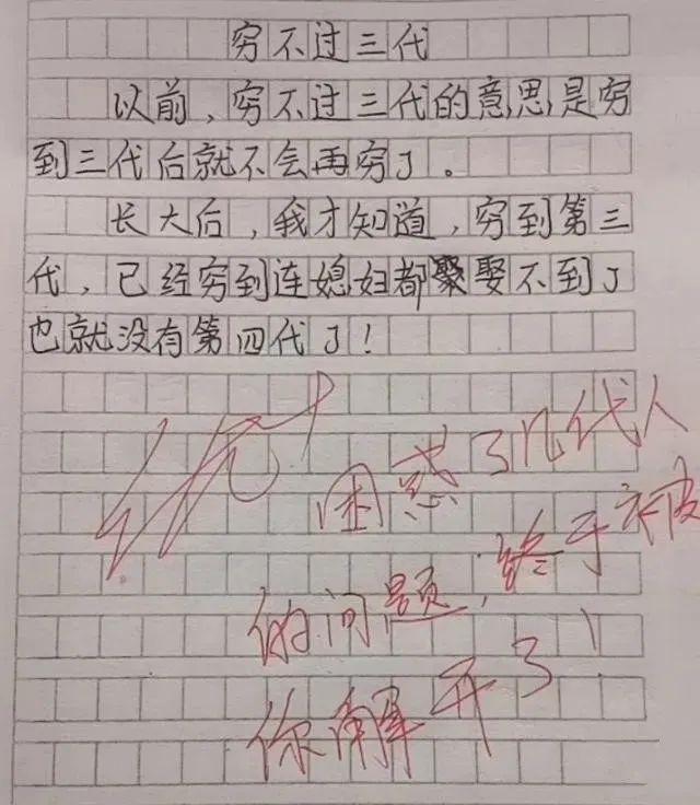 没想到小学生的作文这么好笑