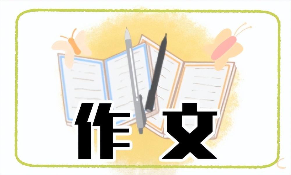 校园趣事作文600字优秀作品