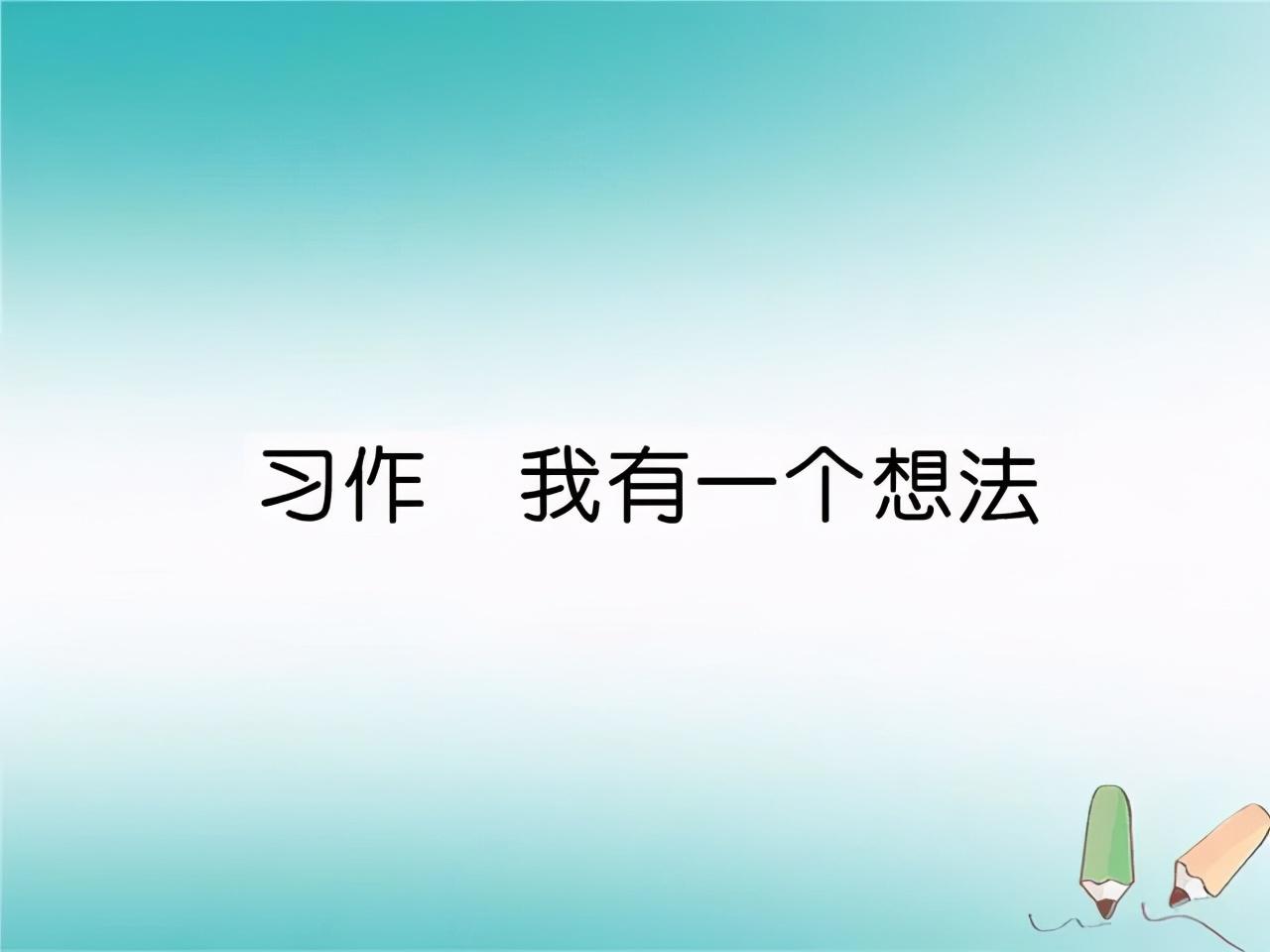 三年级我有一个想法作文优秀作品