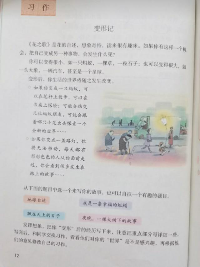 六年级语文上册第一单元的作文《变形记》