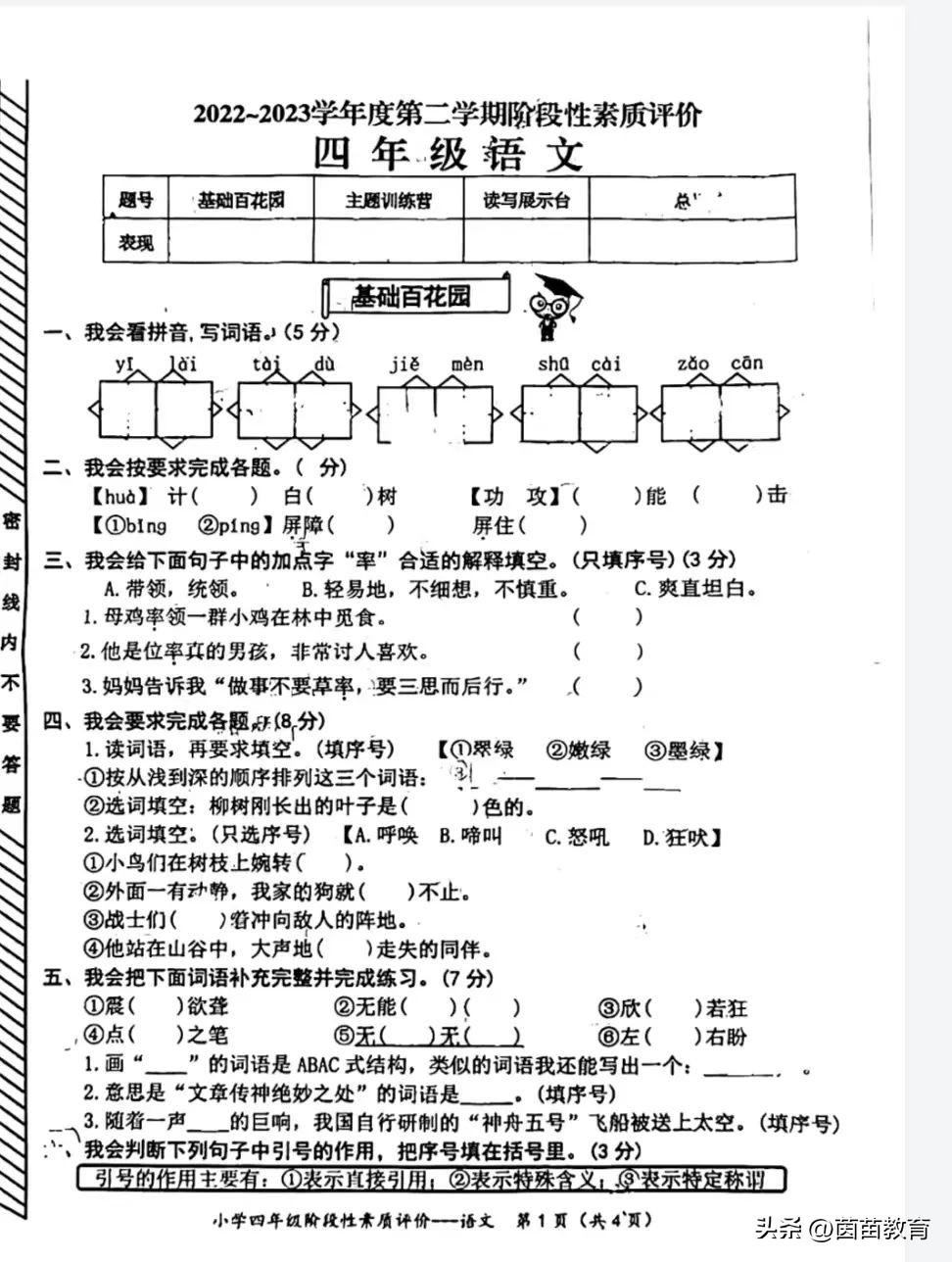 四年级下册期中考试真题卷