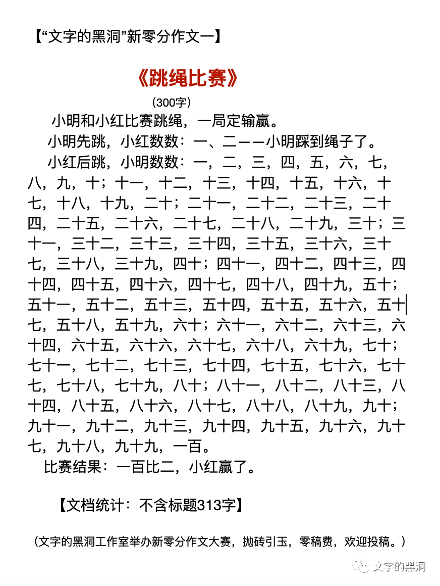 跳绳比赛作文300字零分作文