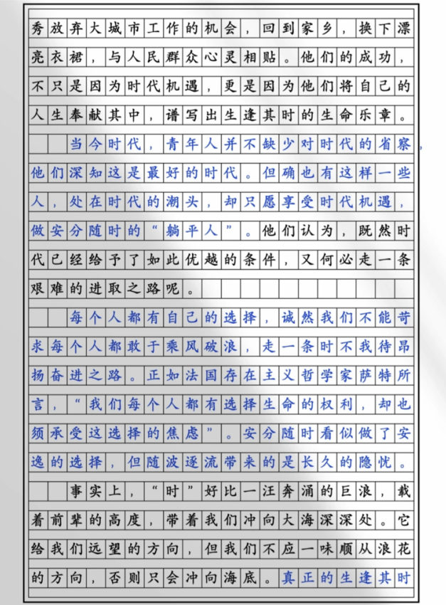 论生逢其时优秀作文