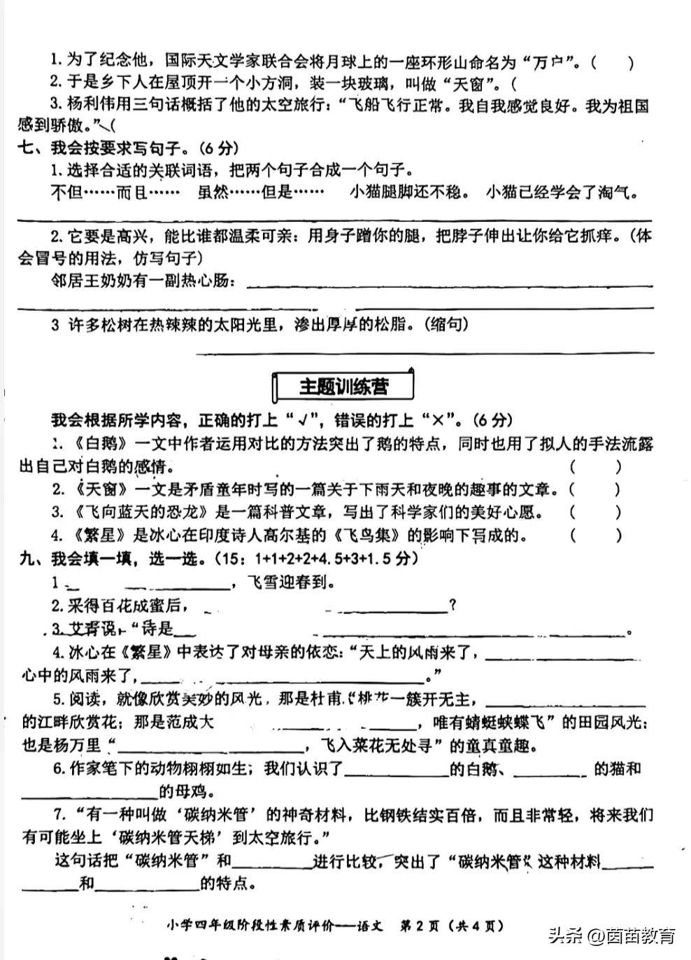 四年级下册期中考试真题卷