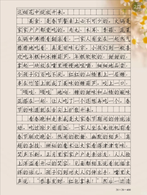 春节满分作文高中作文